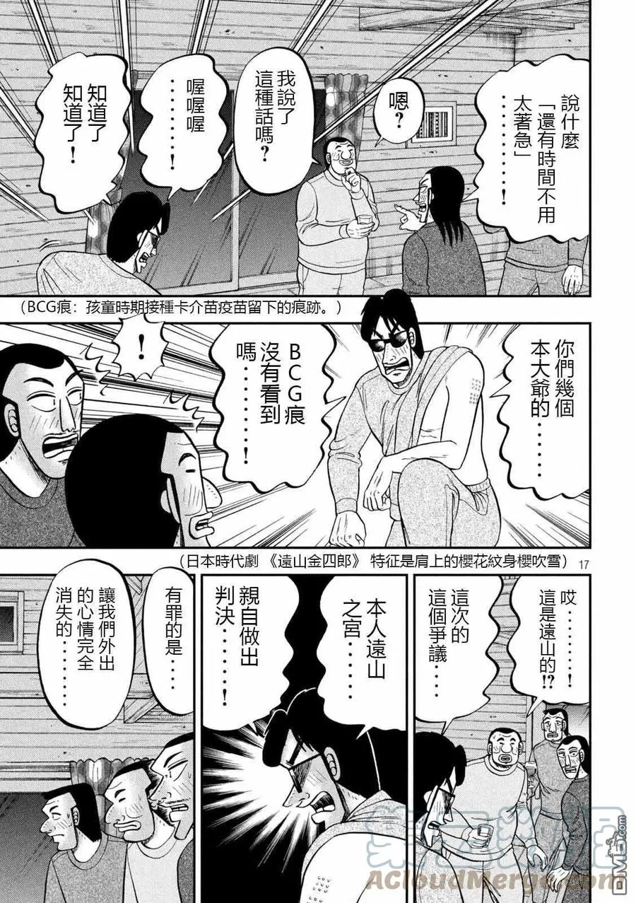 第94话 寝卷 第17页