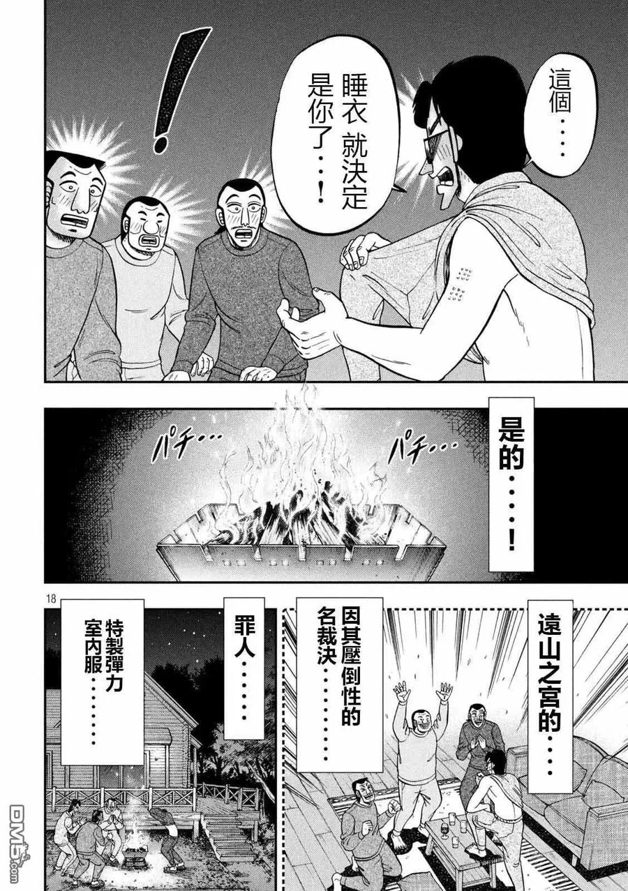 第94话 寝卷 第18页