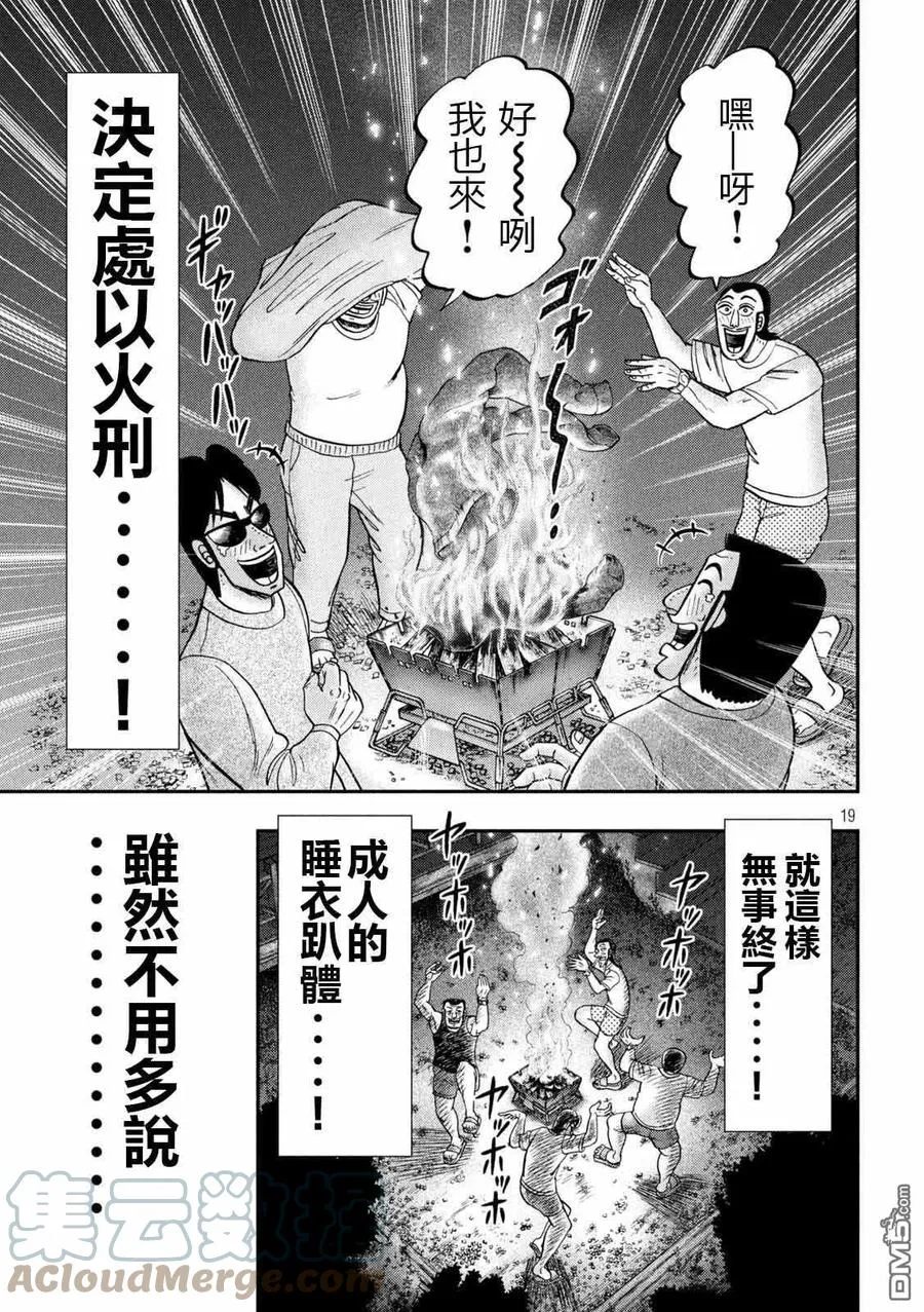 第94话 寝卷 第19页