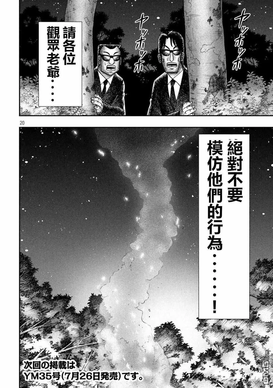第94话 寝卷 第20页