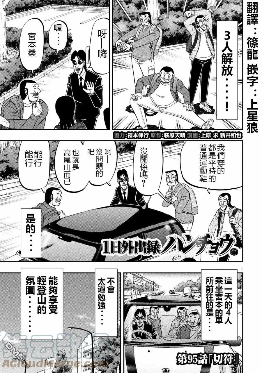 第95话 切符 第1页