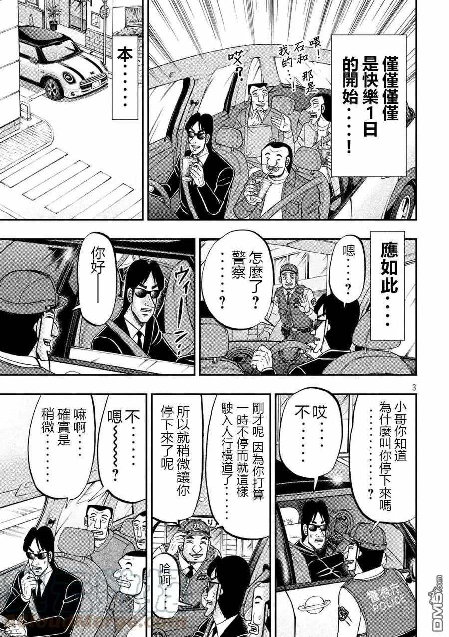第95话 切符 第3页