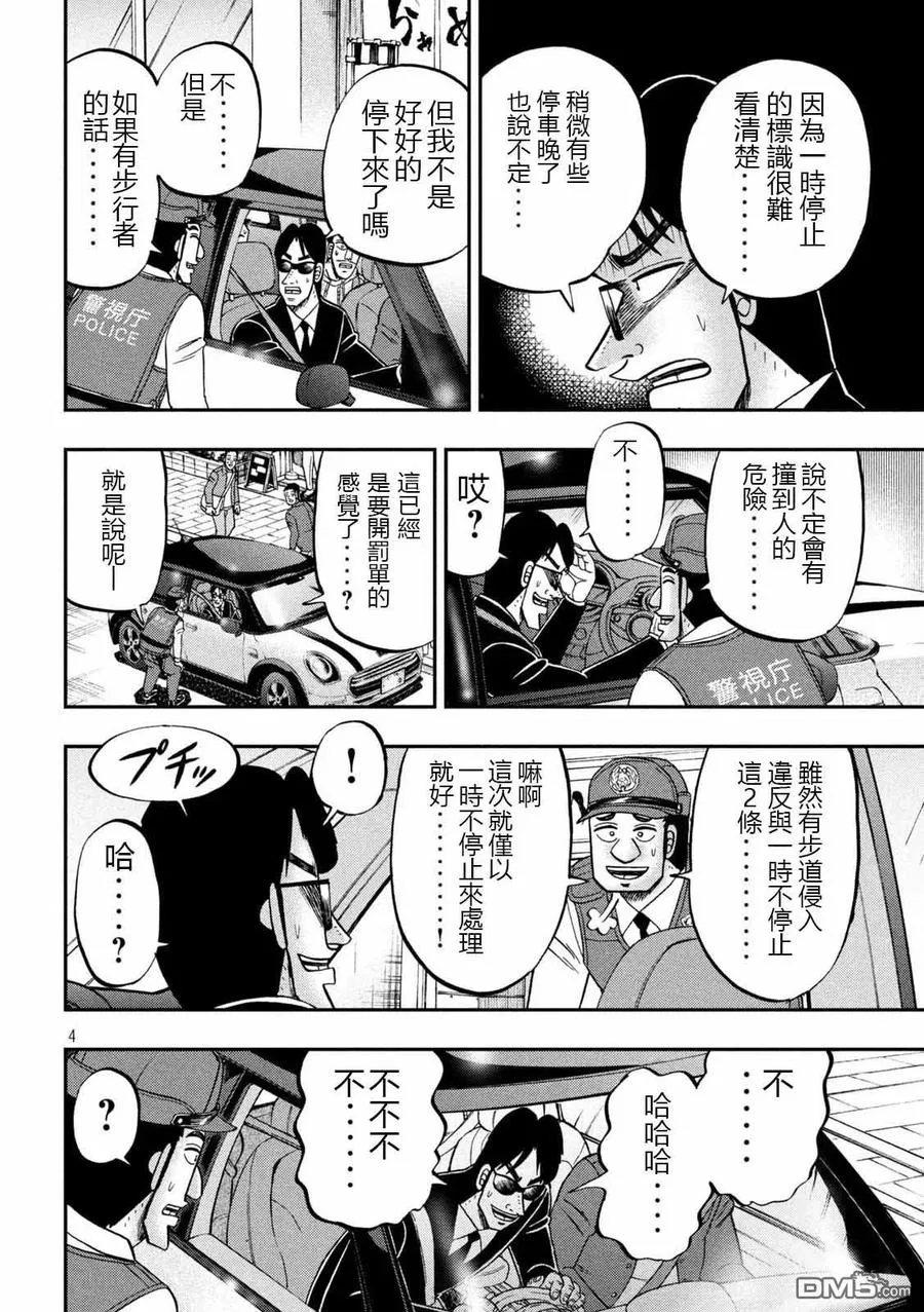 第95话 切符 第4页