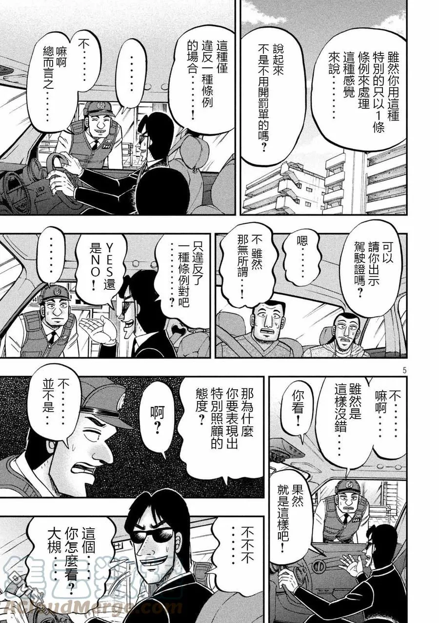 第95话 切符 第5页
