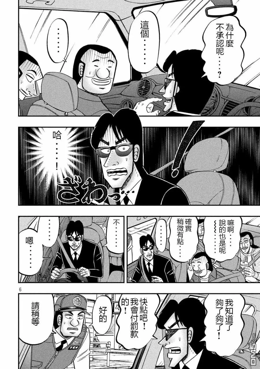 第95话 切符 第6页