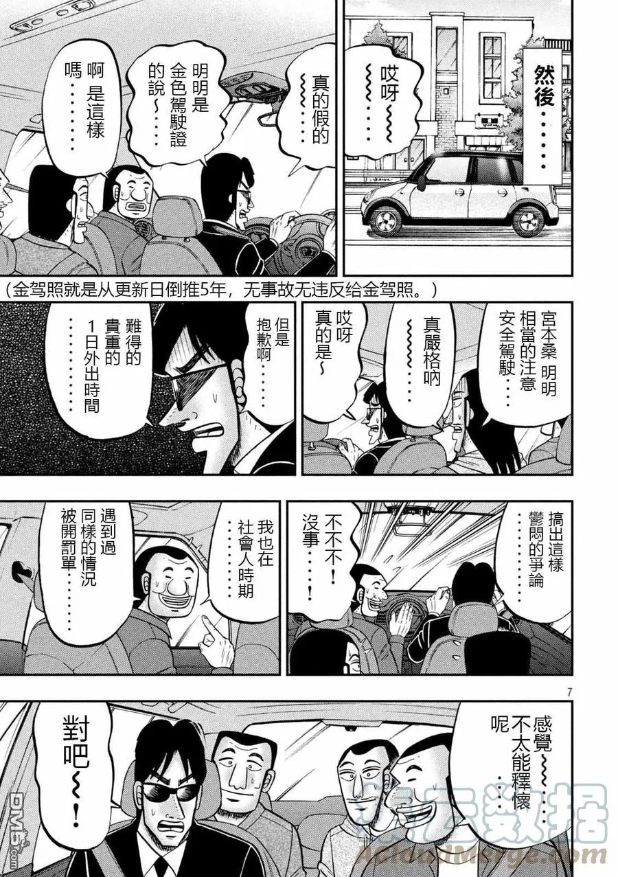 第95话 切符 第7页