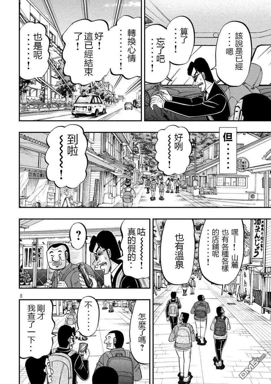 第95话 切符 第8页
