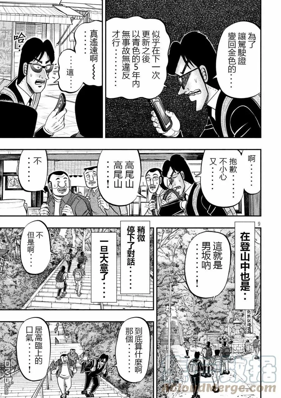 第95话 切符 第9页