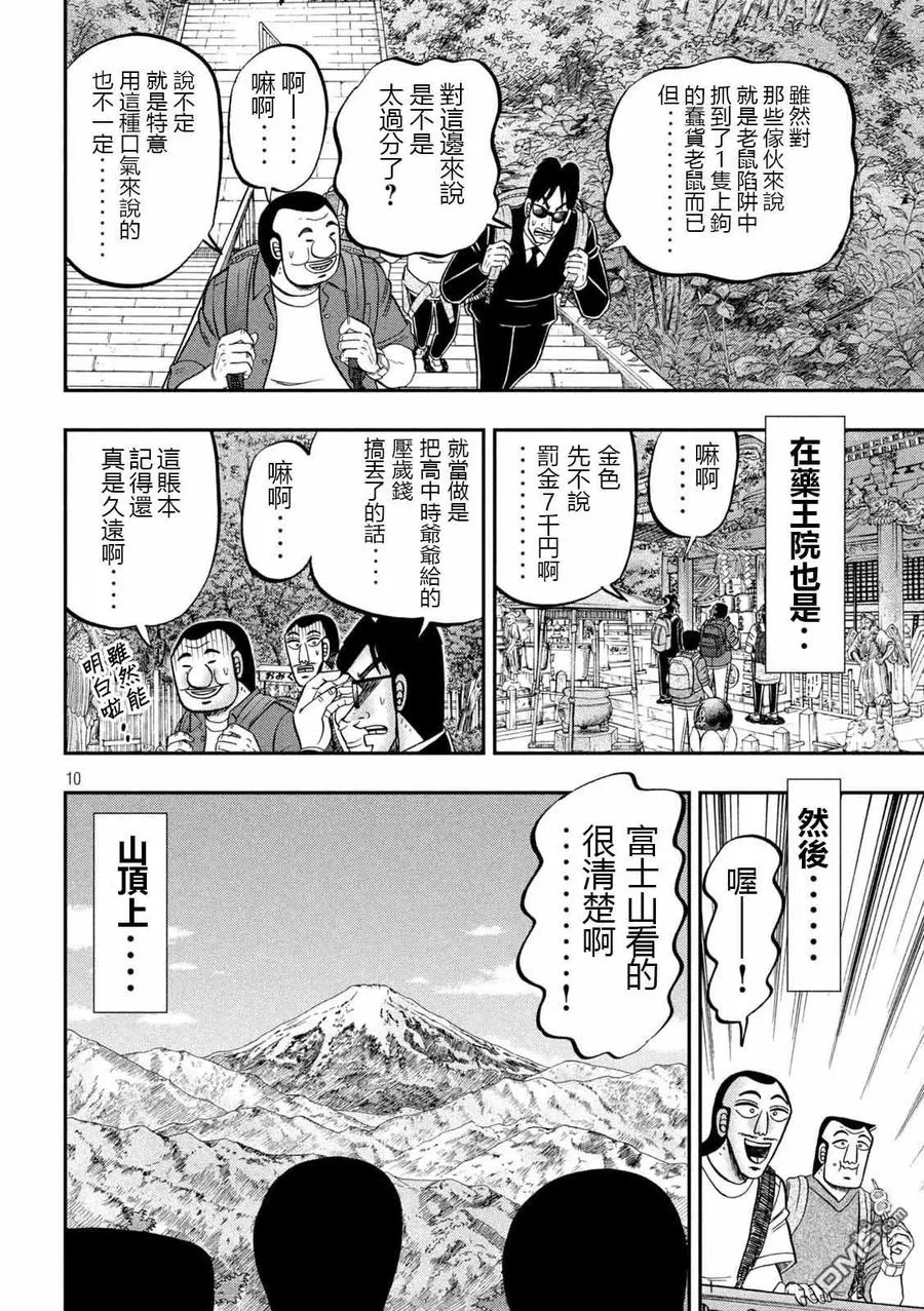 第95话 切符 第10页