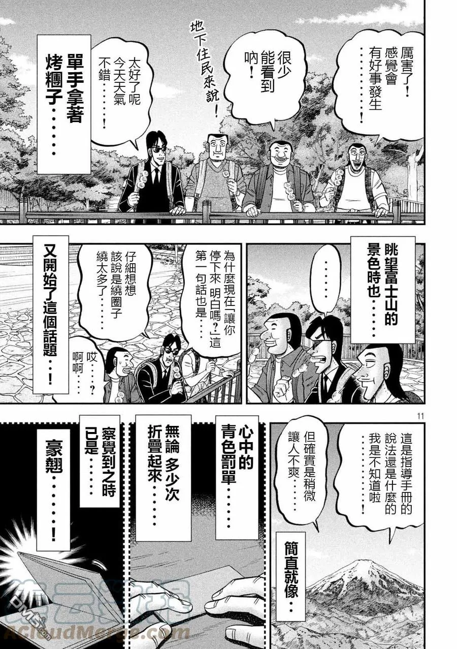第95话 切符 第11页