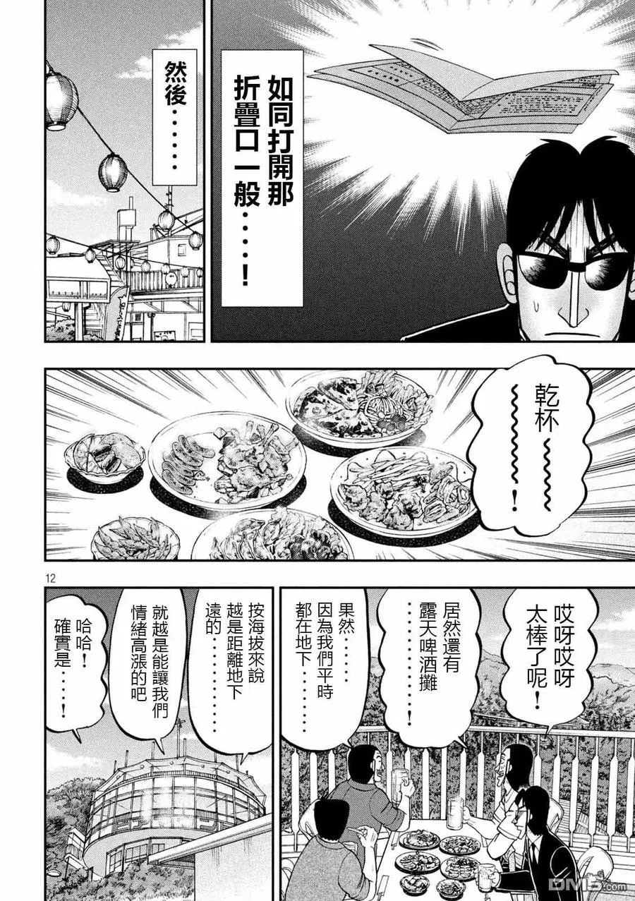 第95话 切符 第12页