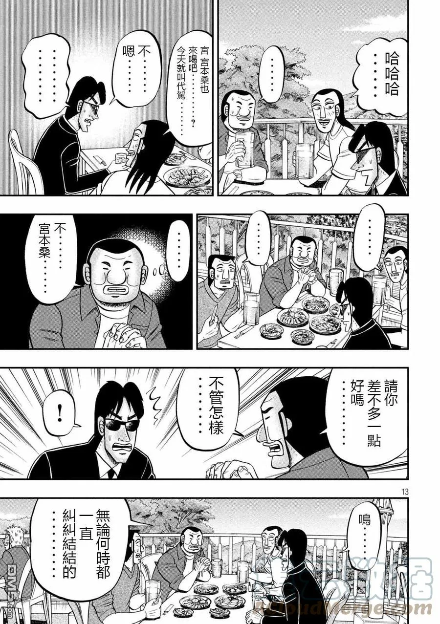 第95话 切符 第13页