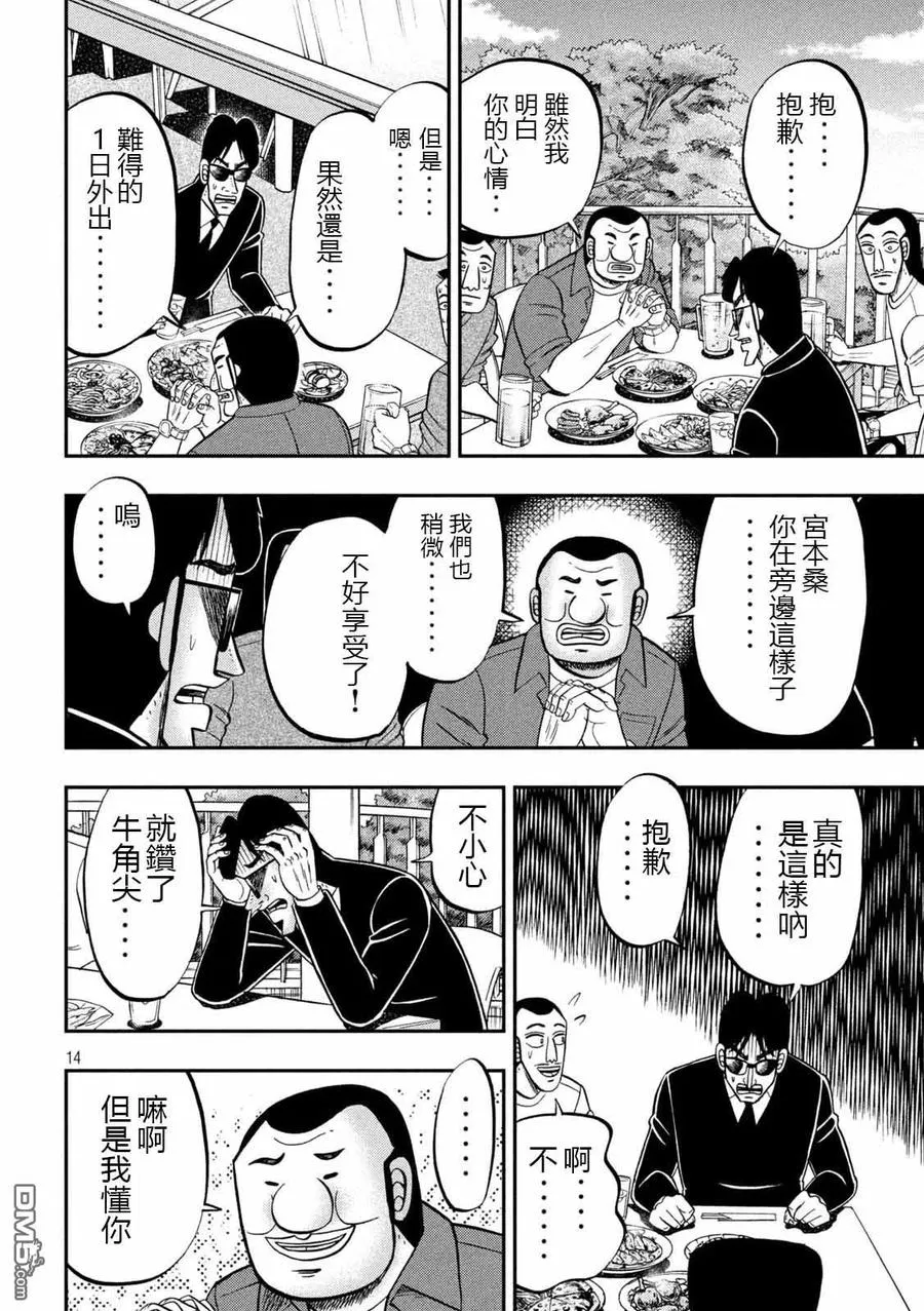 第95话 切符 第14页