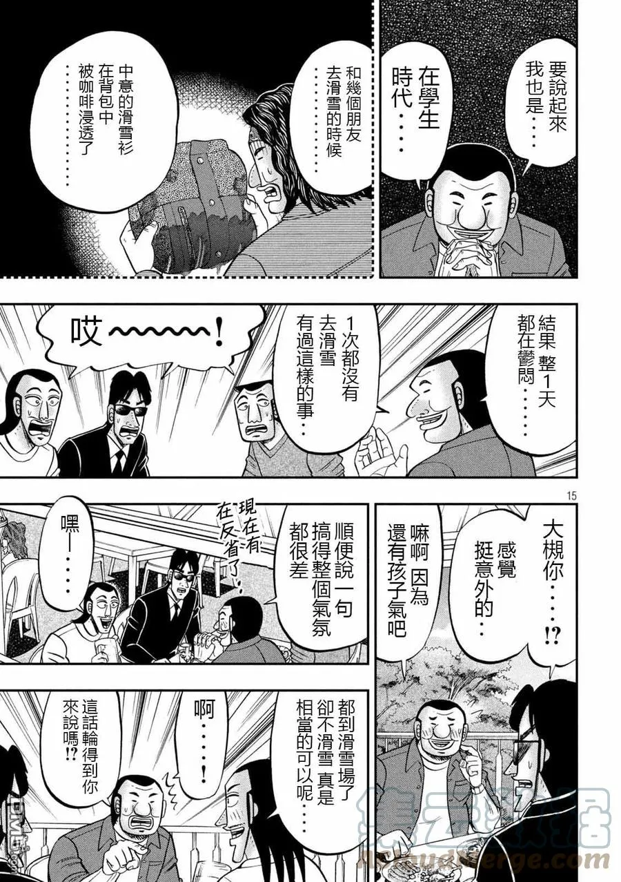 第95话 切符 第15页