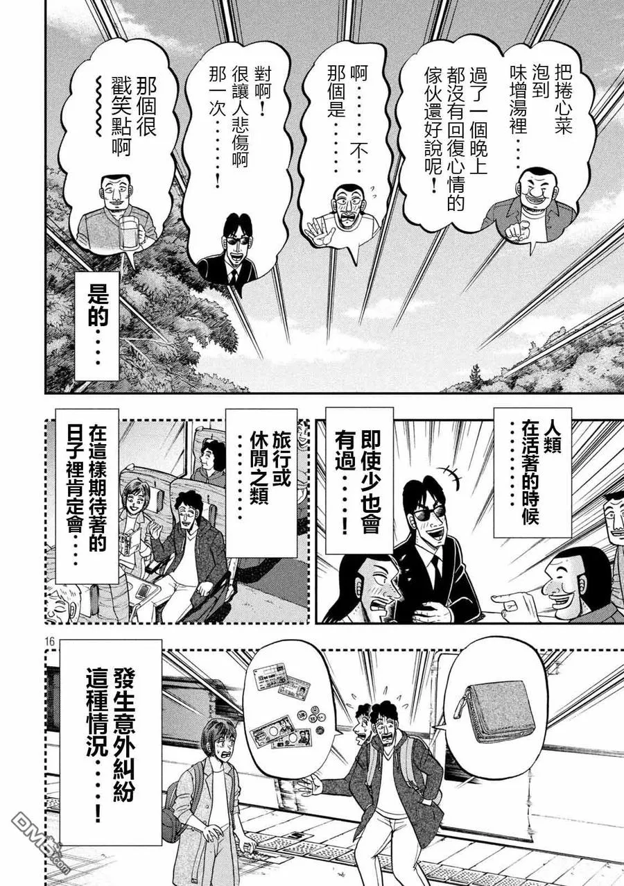 第95话 切符 第16页