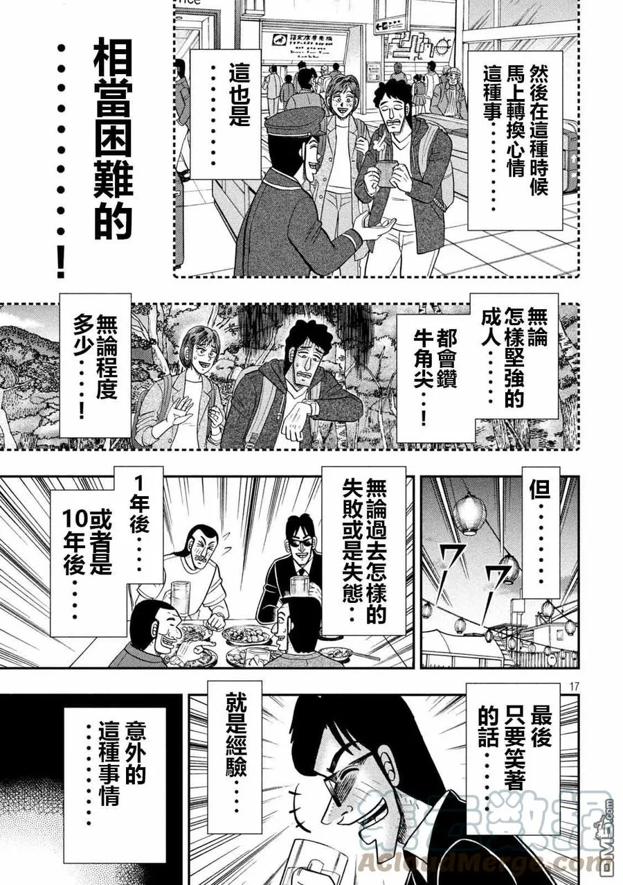 第95话 切符 第17页