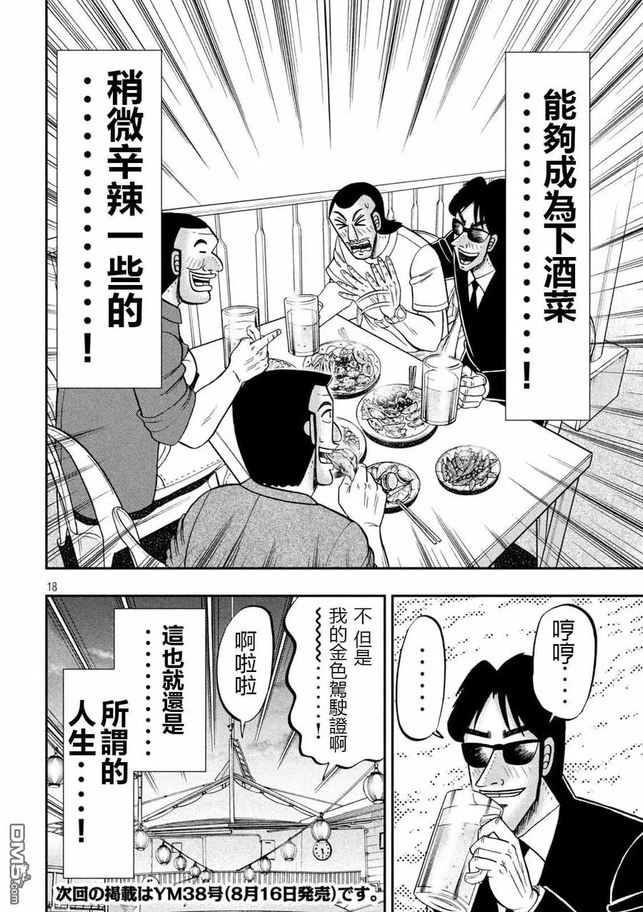 第95话 切符 第18页