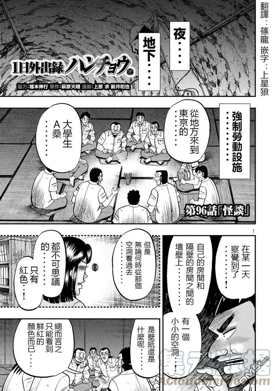 第96话 怪谈 第1页