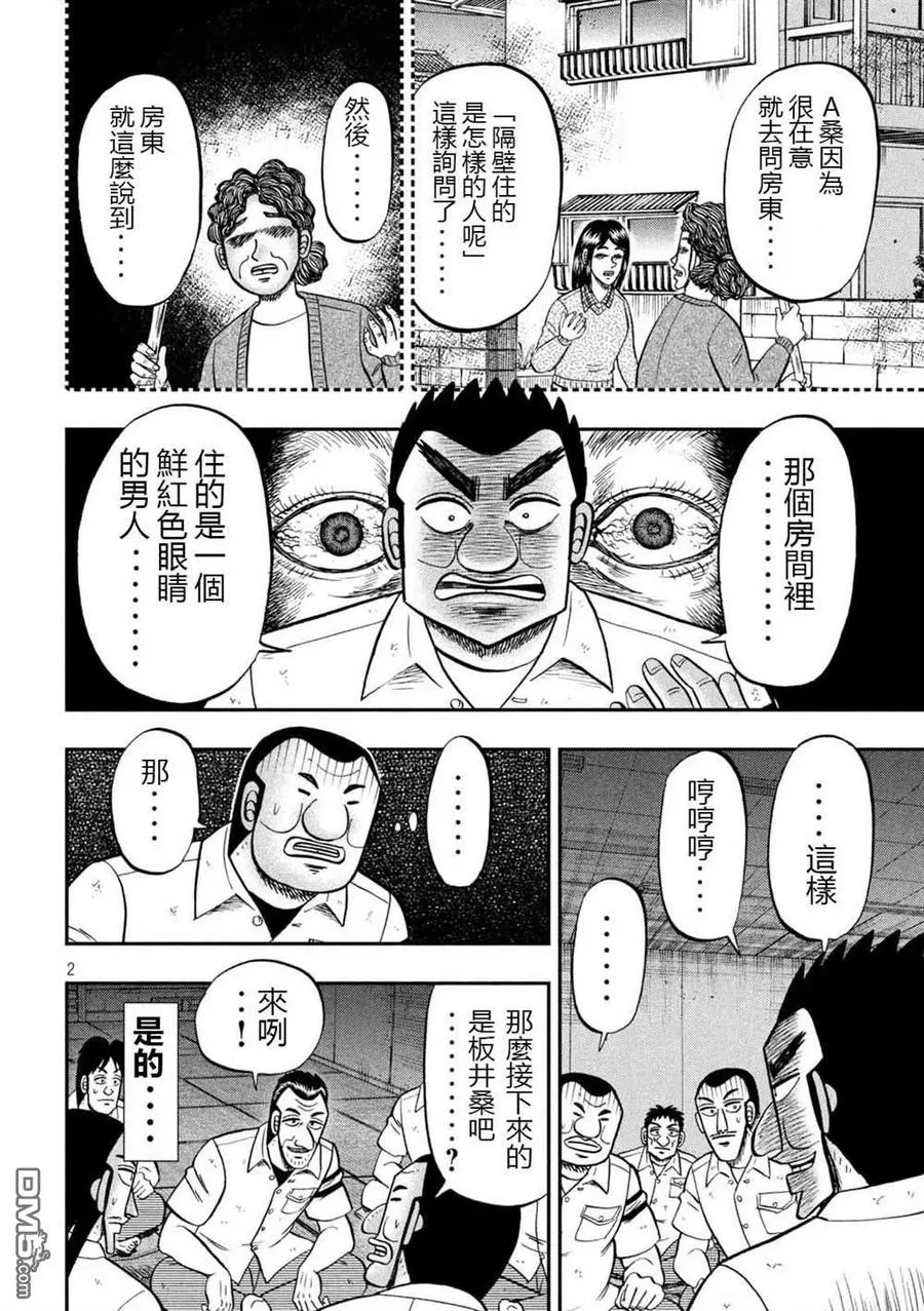 第96话 怪谈 第2页