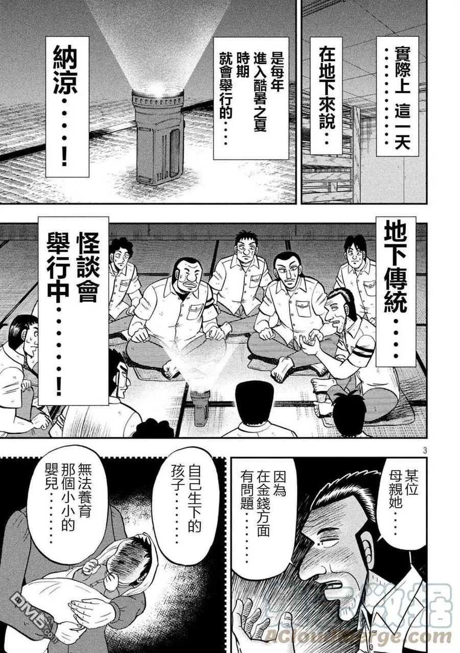 第96话 怪谈 第3页