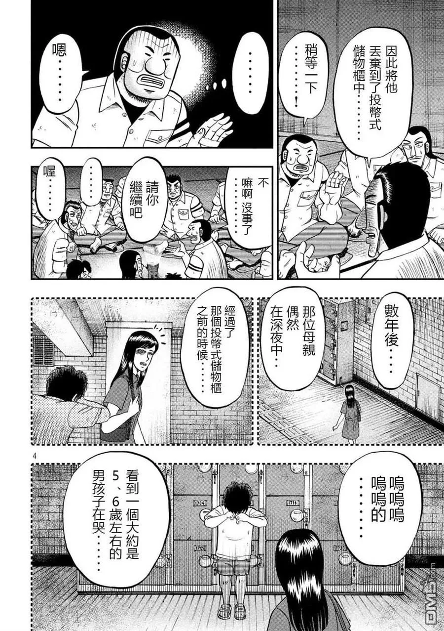 第96话 怪谈 第4页