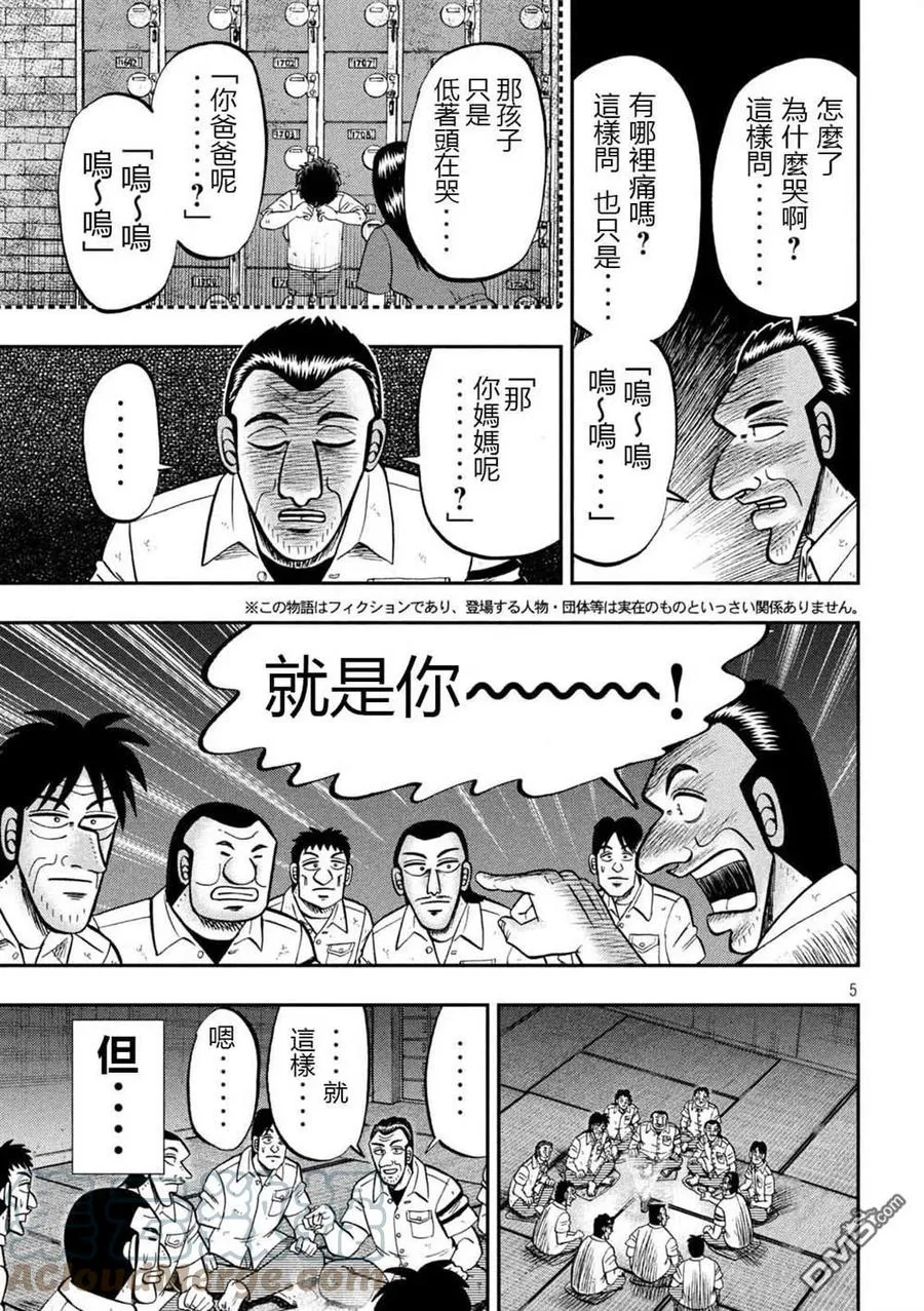 第96话 怪谈 第5页