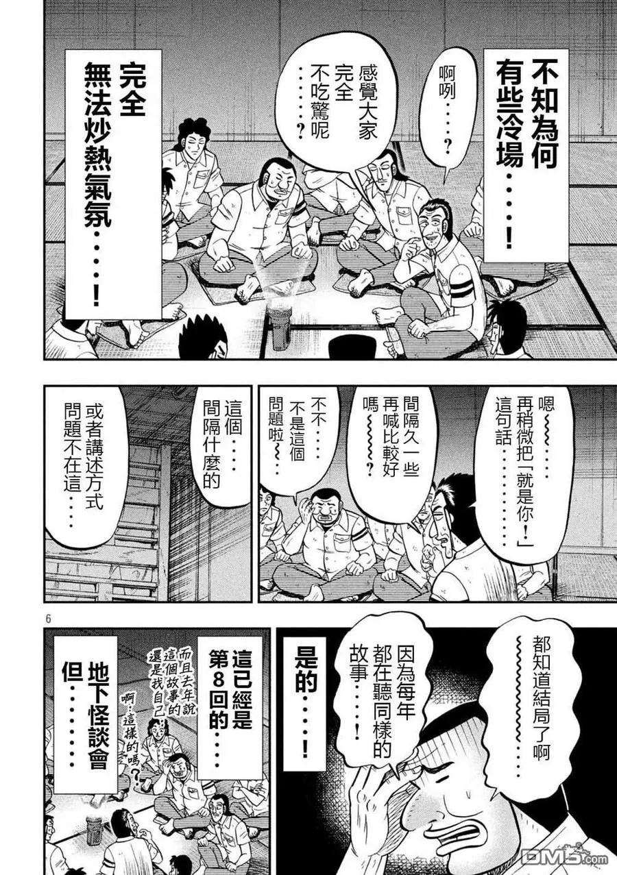 第96话 怪谈 第6页