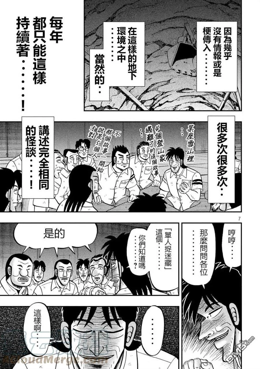 第96话 怪谈 第7页