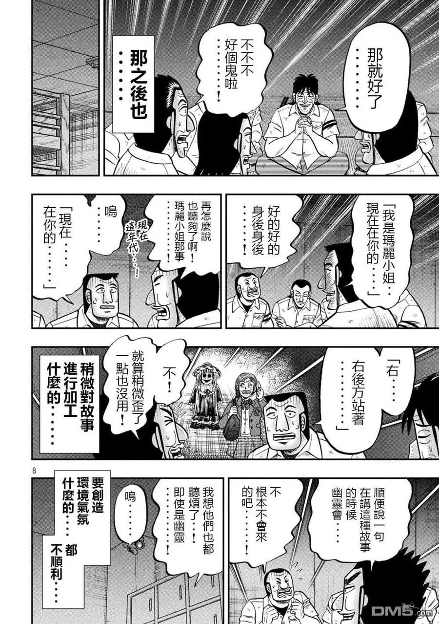 第96话 怪谈 第8页