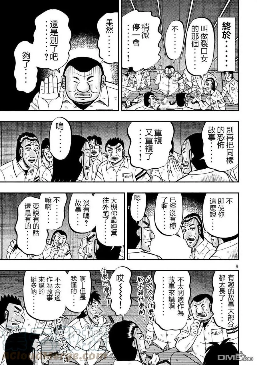 第96话 怪谈 第9页