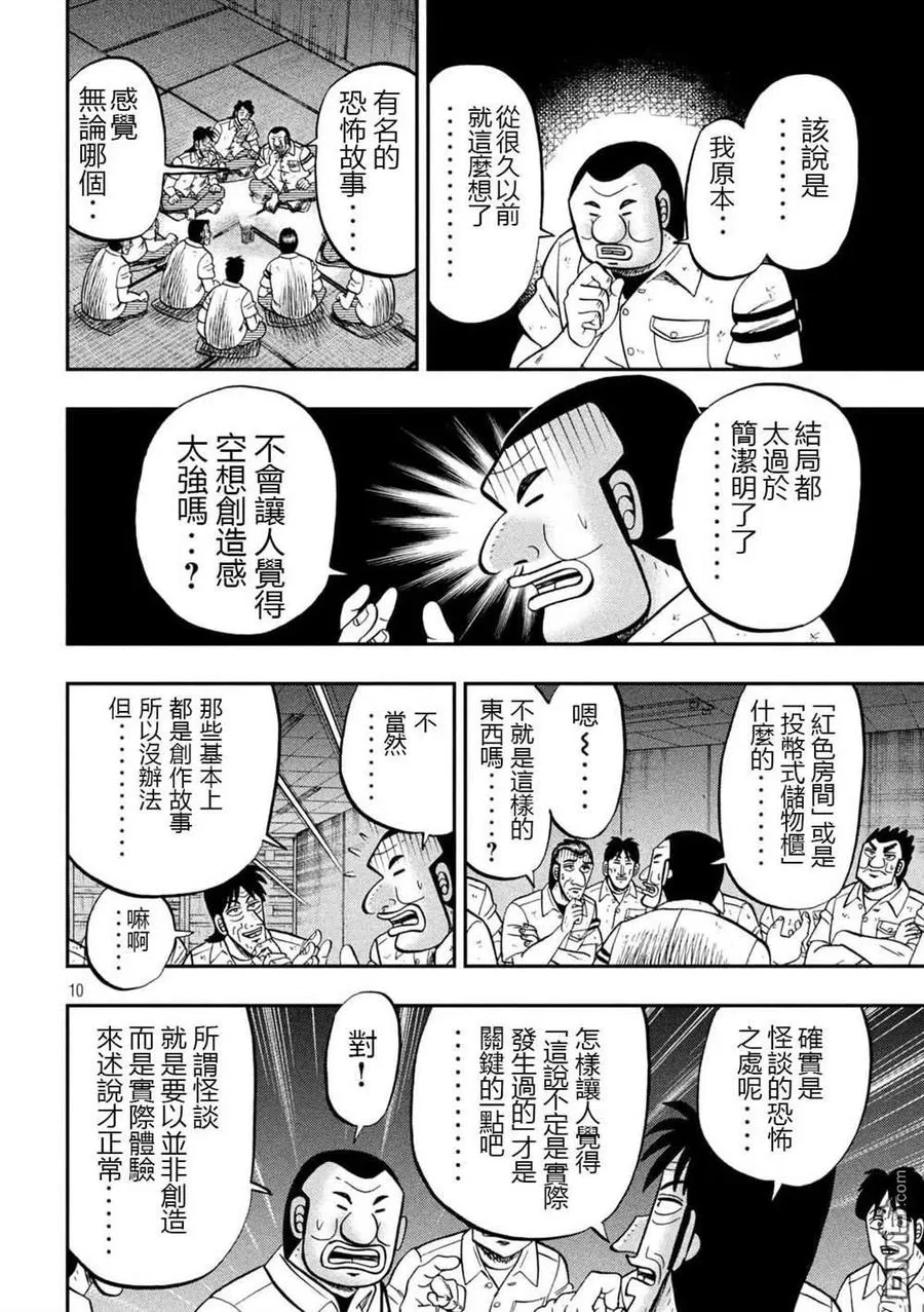 第96话 怪谈 第10页