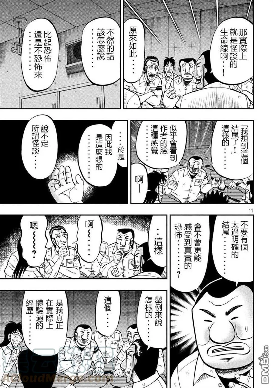 第96话 怪谈 第11页