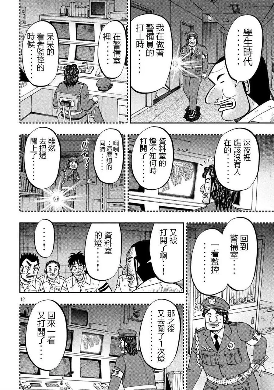 第96话 怪谈 第12页