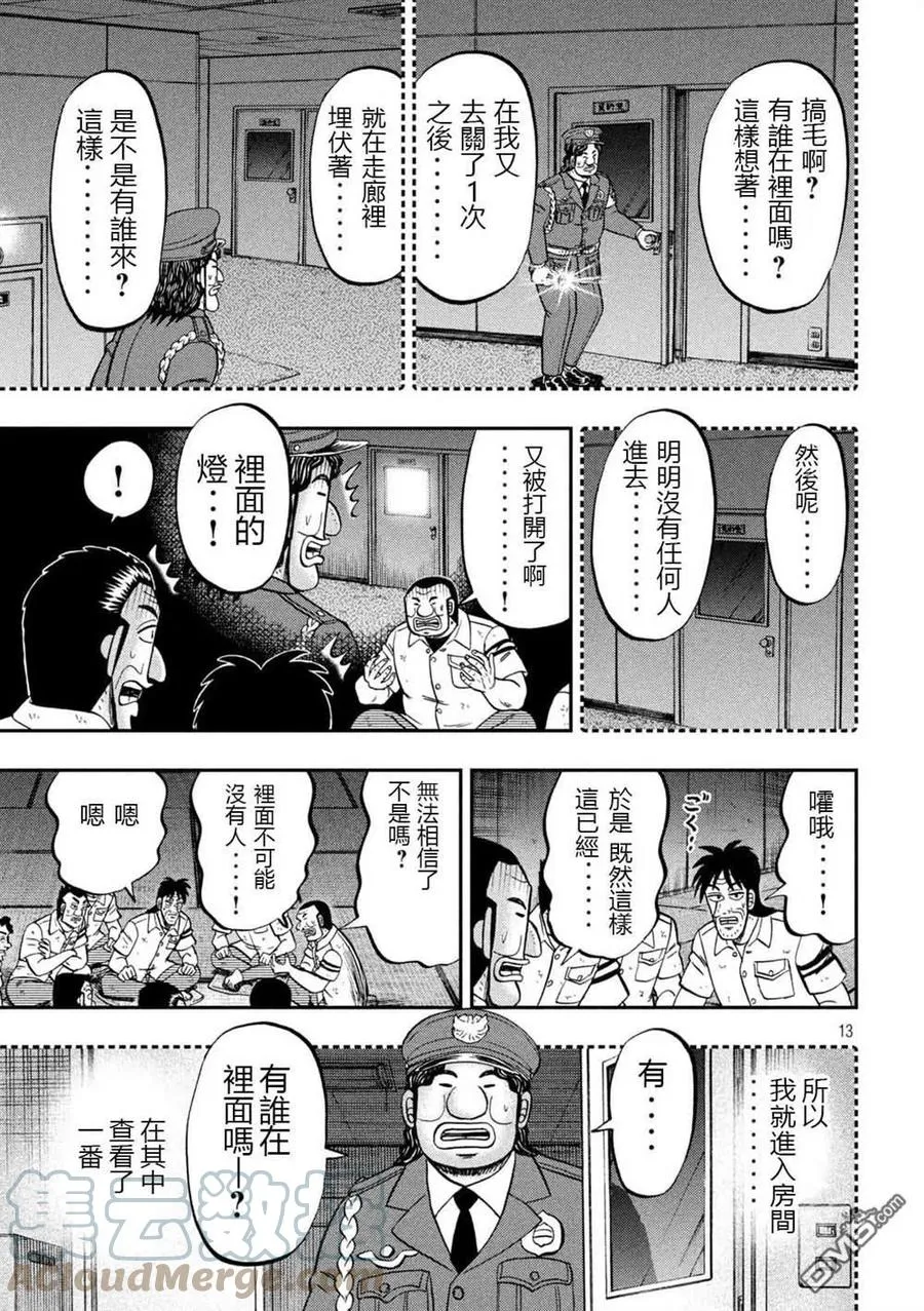 第96话 怪谈 第13页