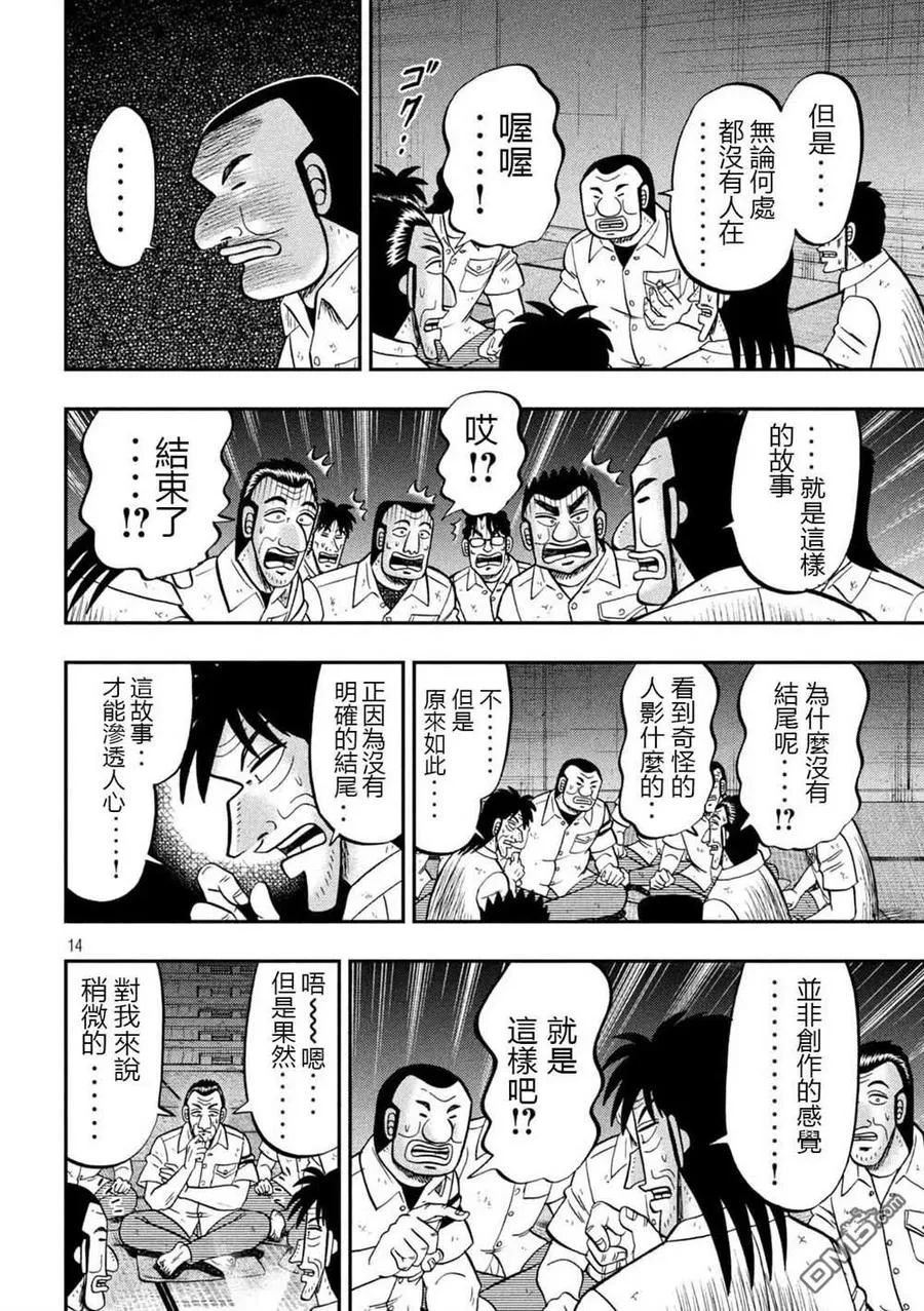 第96话 怪谈 第14页