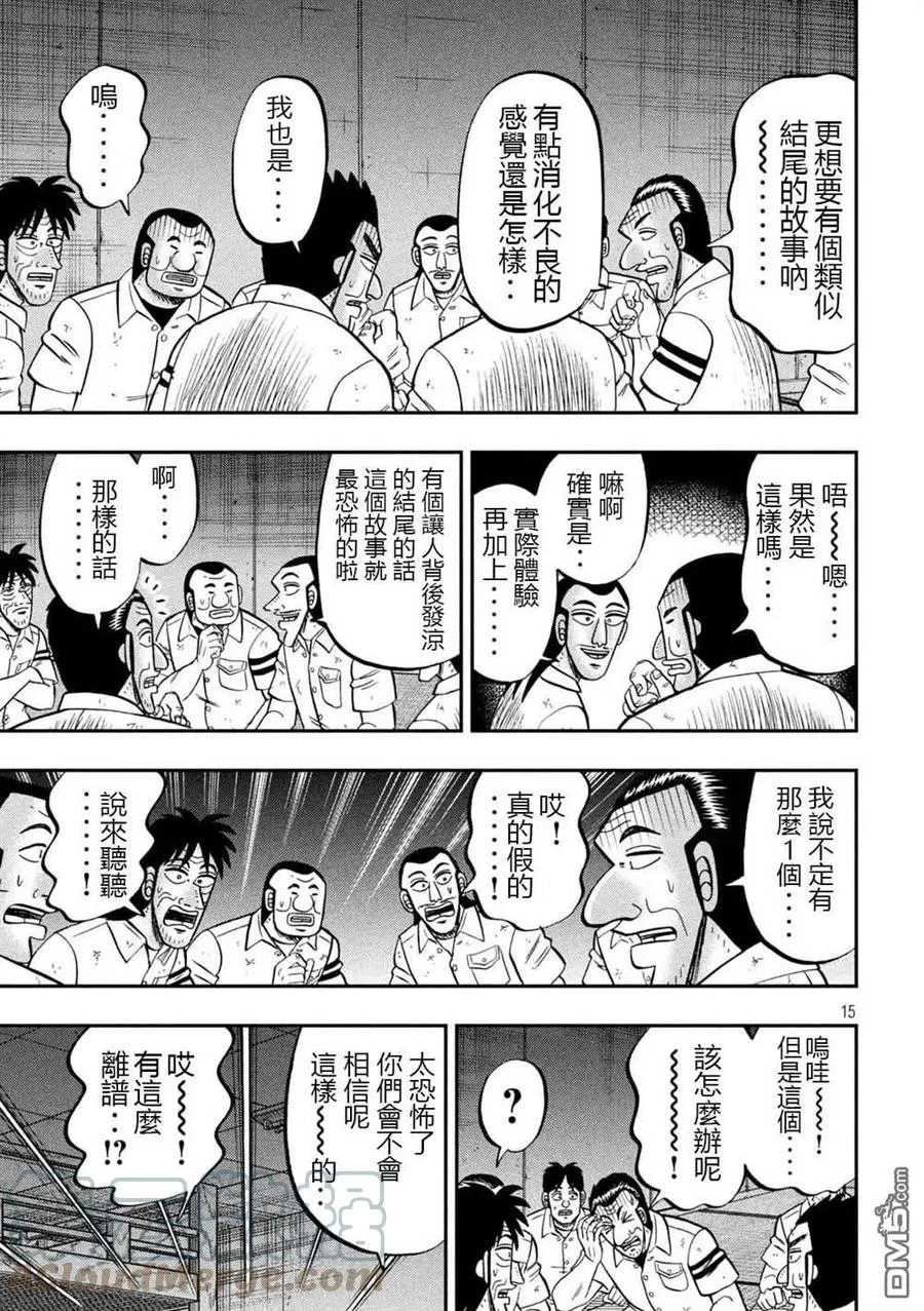 第96话 怪谈 第15页