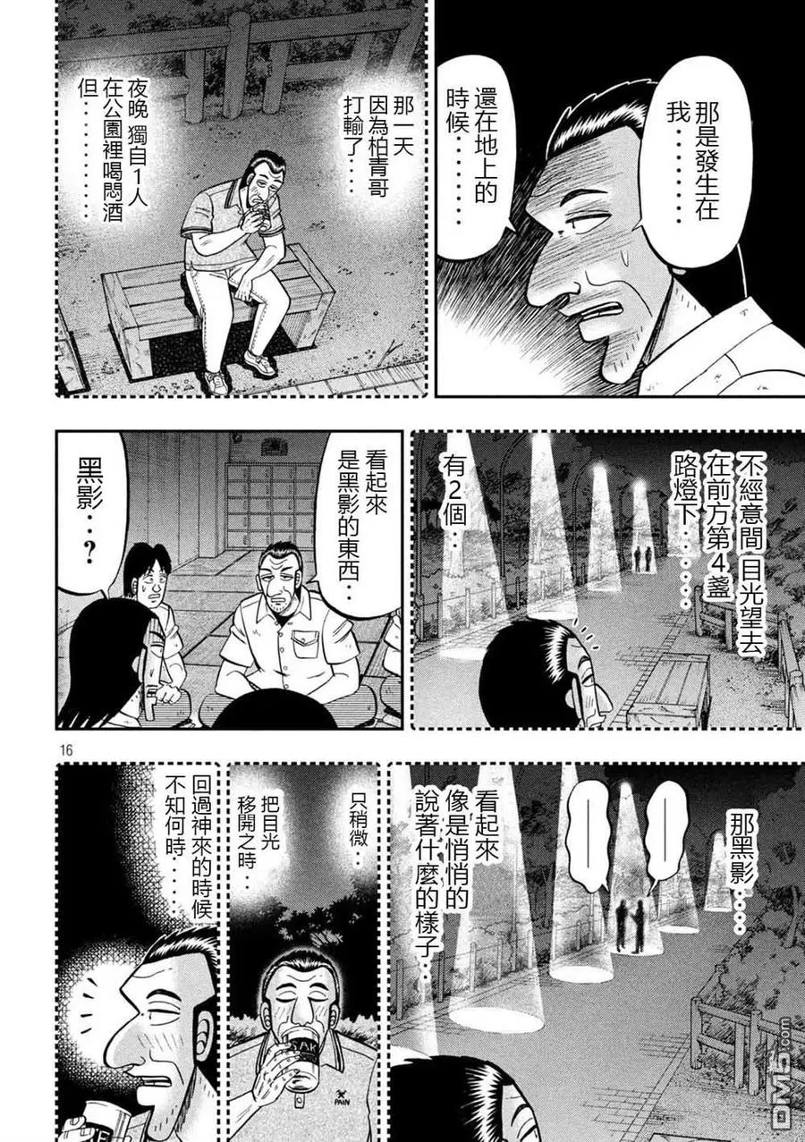 第96话 怪谈 第16页