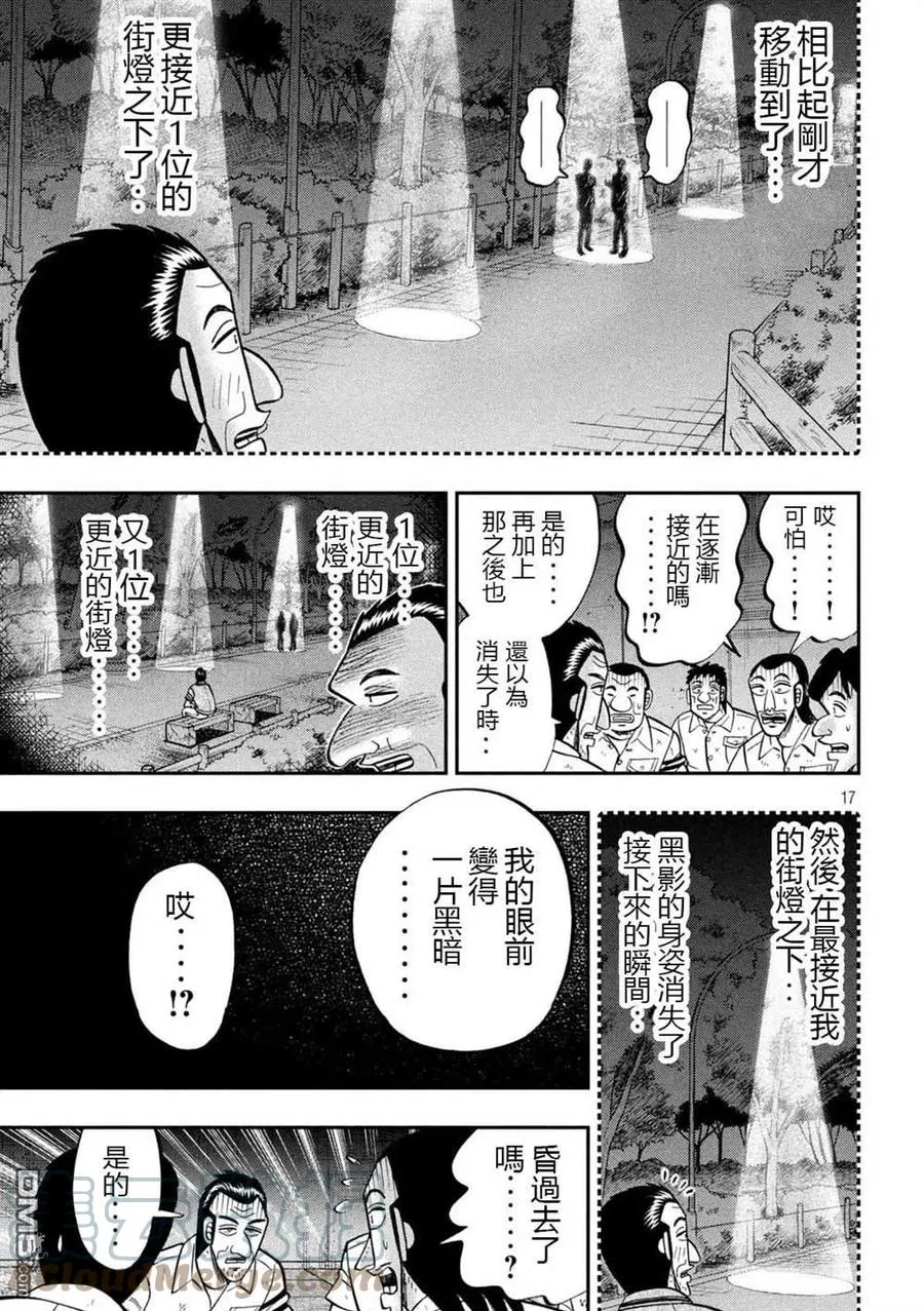 第96话 怪谈 第17页