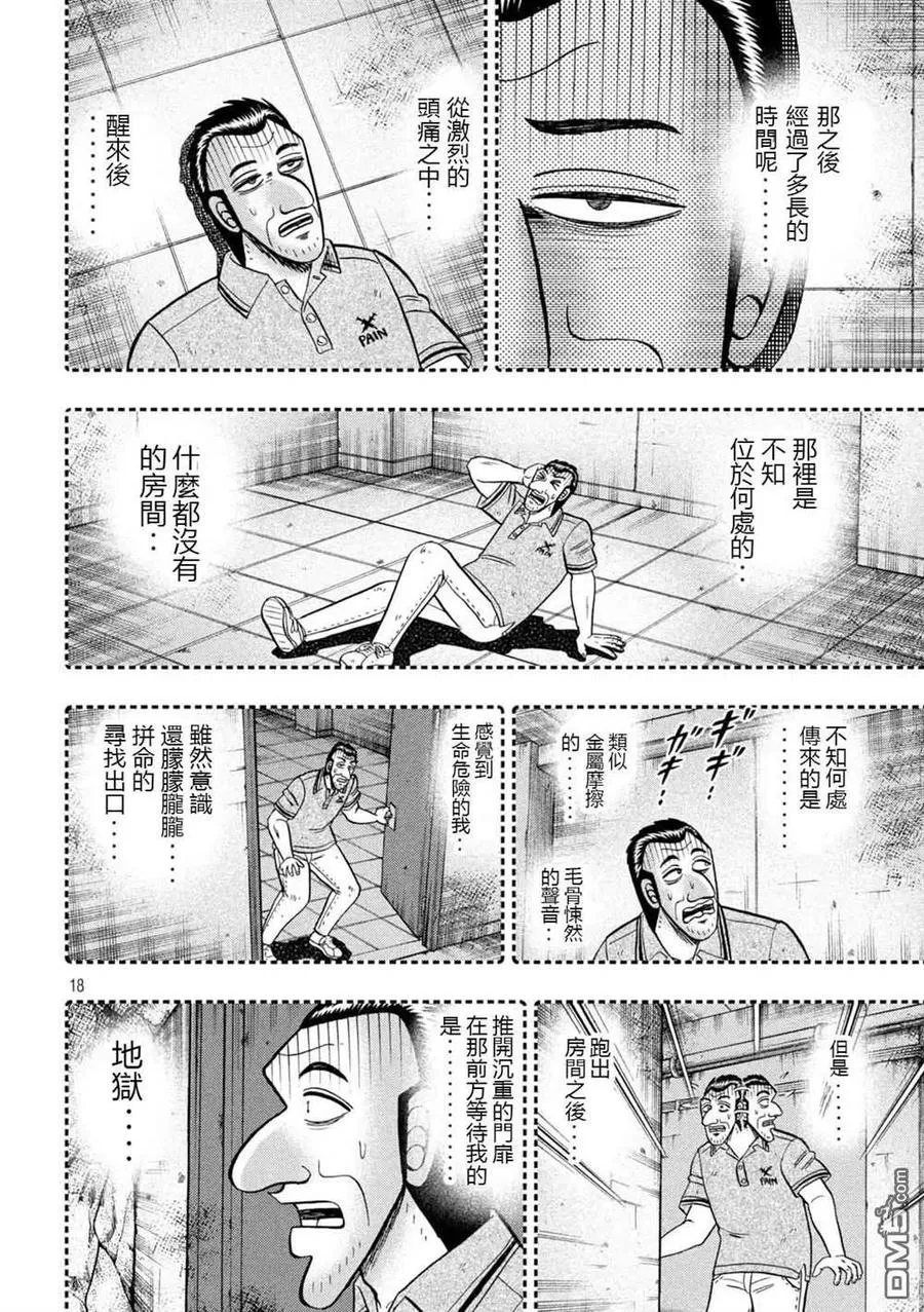 第96话 怪谈 第18页