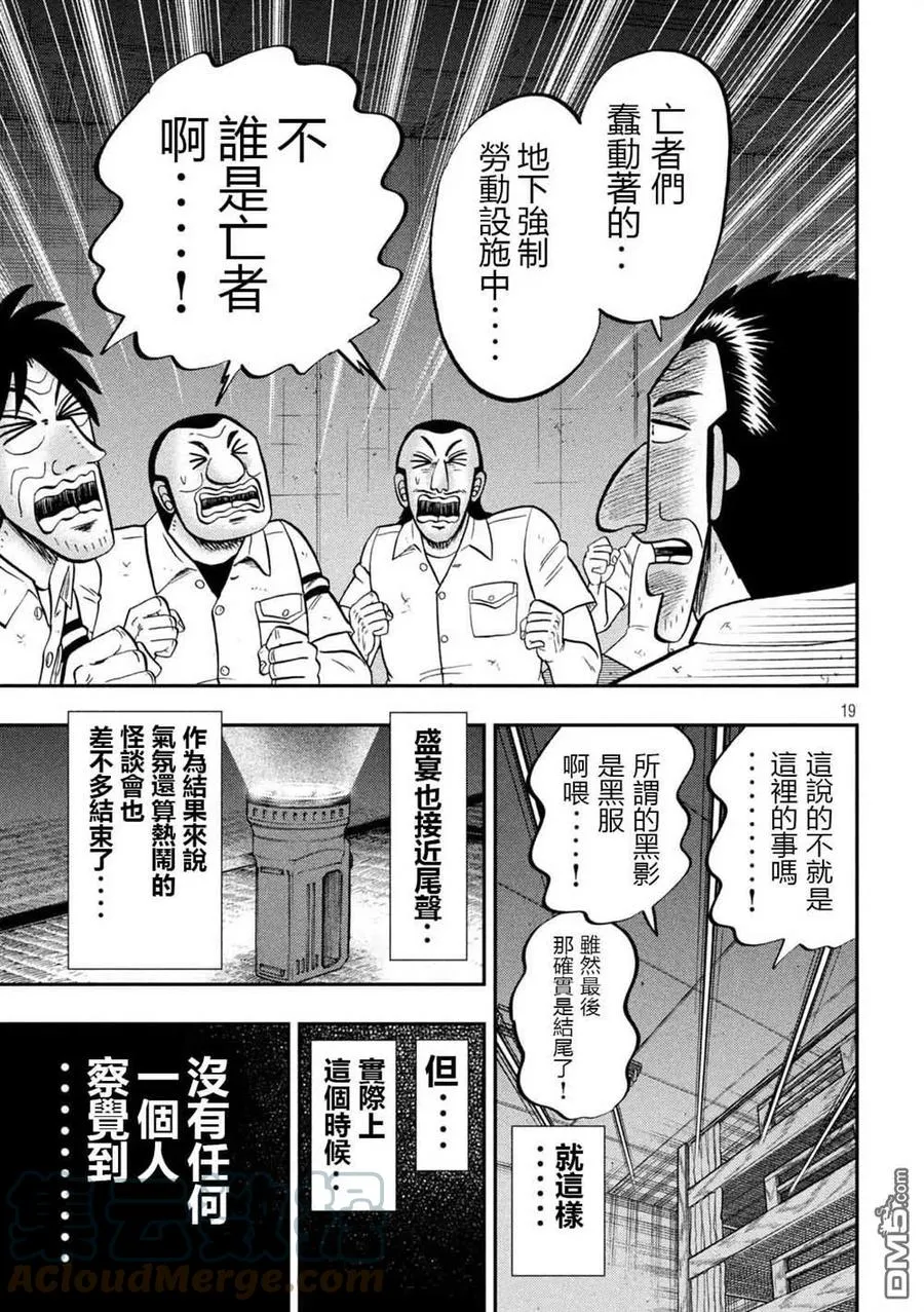 第96话 怪谈 第19页