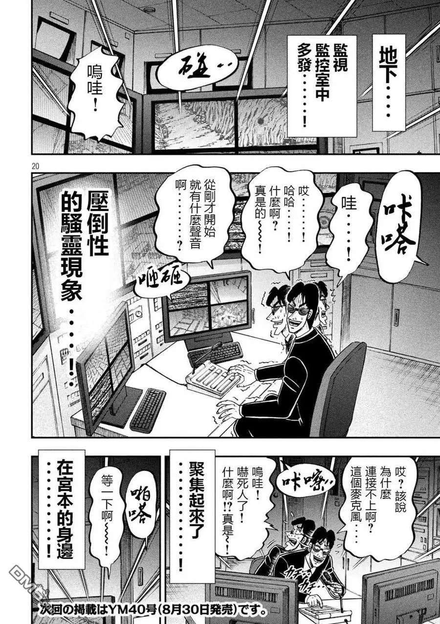 第96话 怪谈 第20页