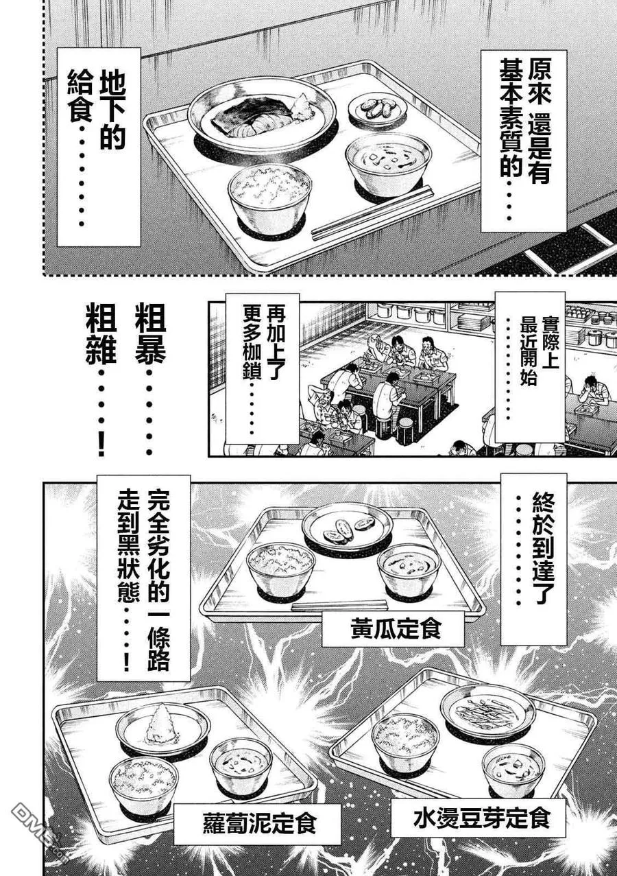 第96话 怪谈 第22页