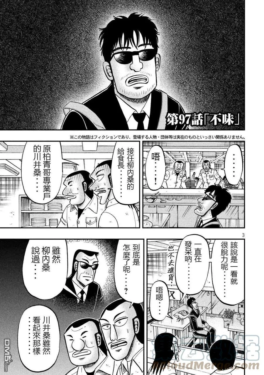 第97话 不味 第3页