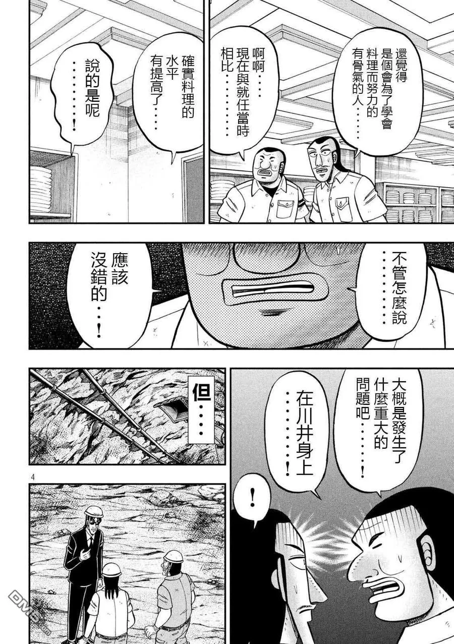 第97话 不味 第4页