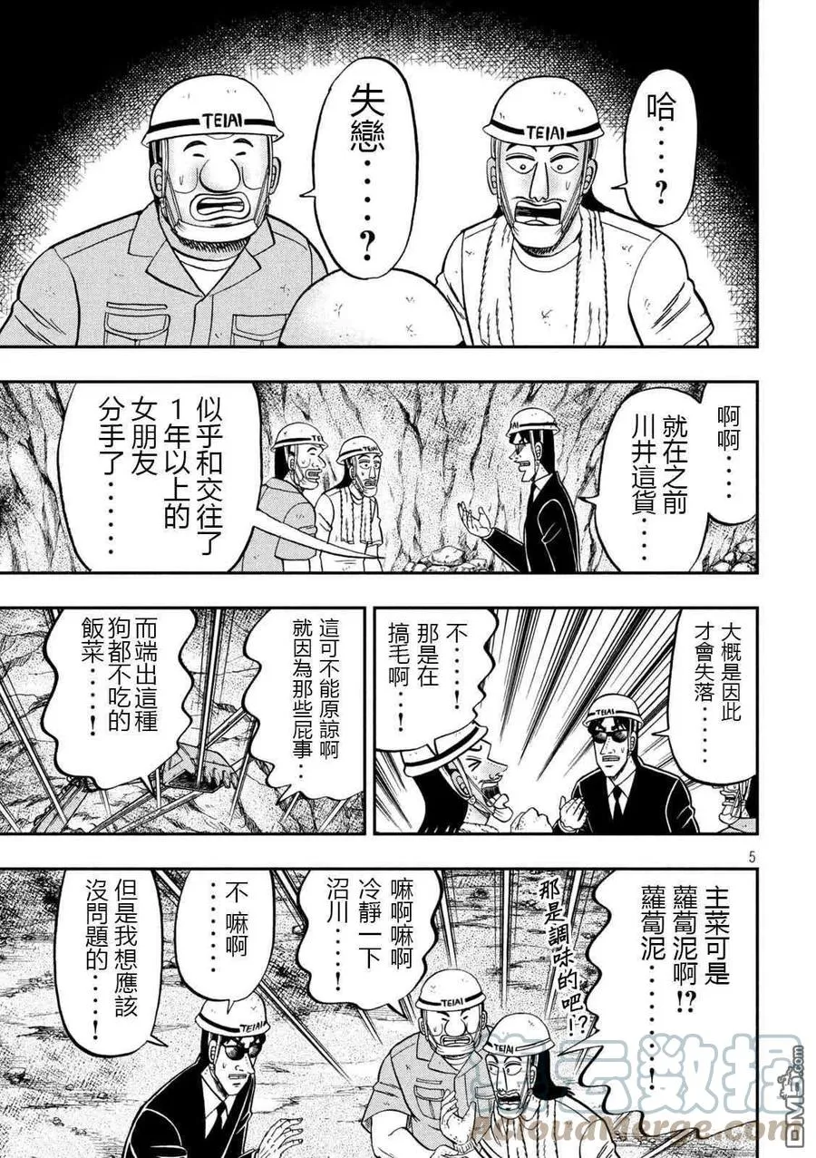 第97话 不味 第5页