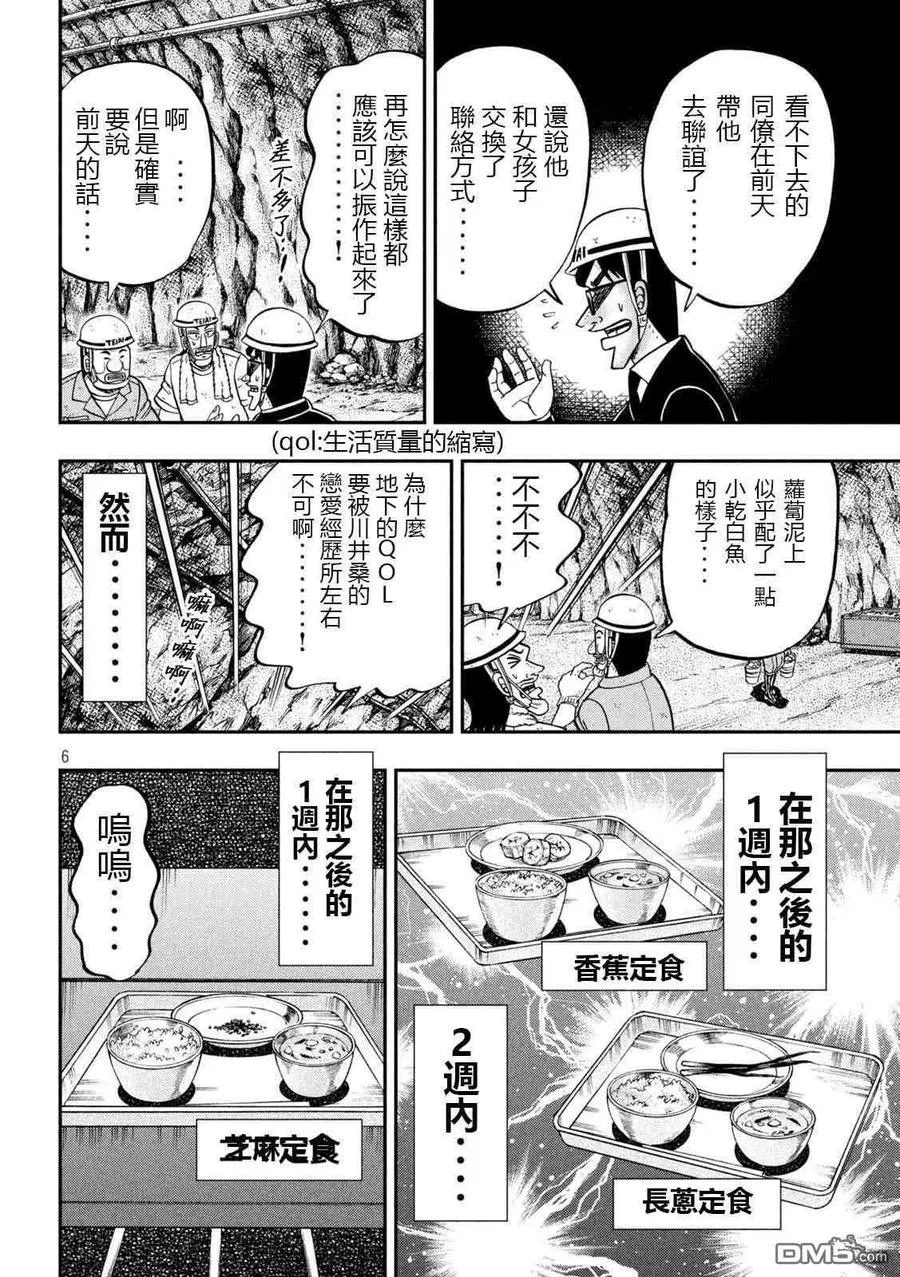 第97话 不味 第6页