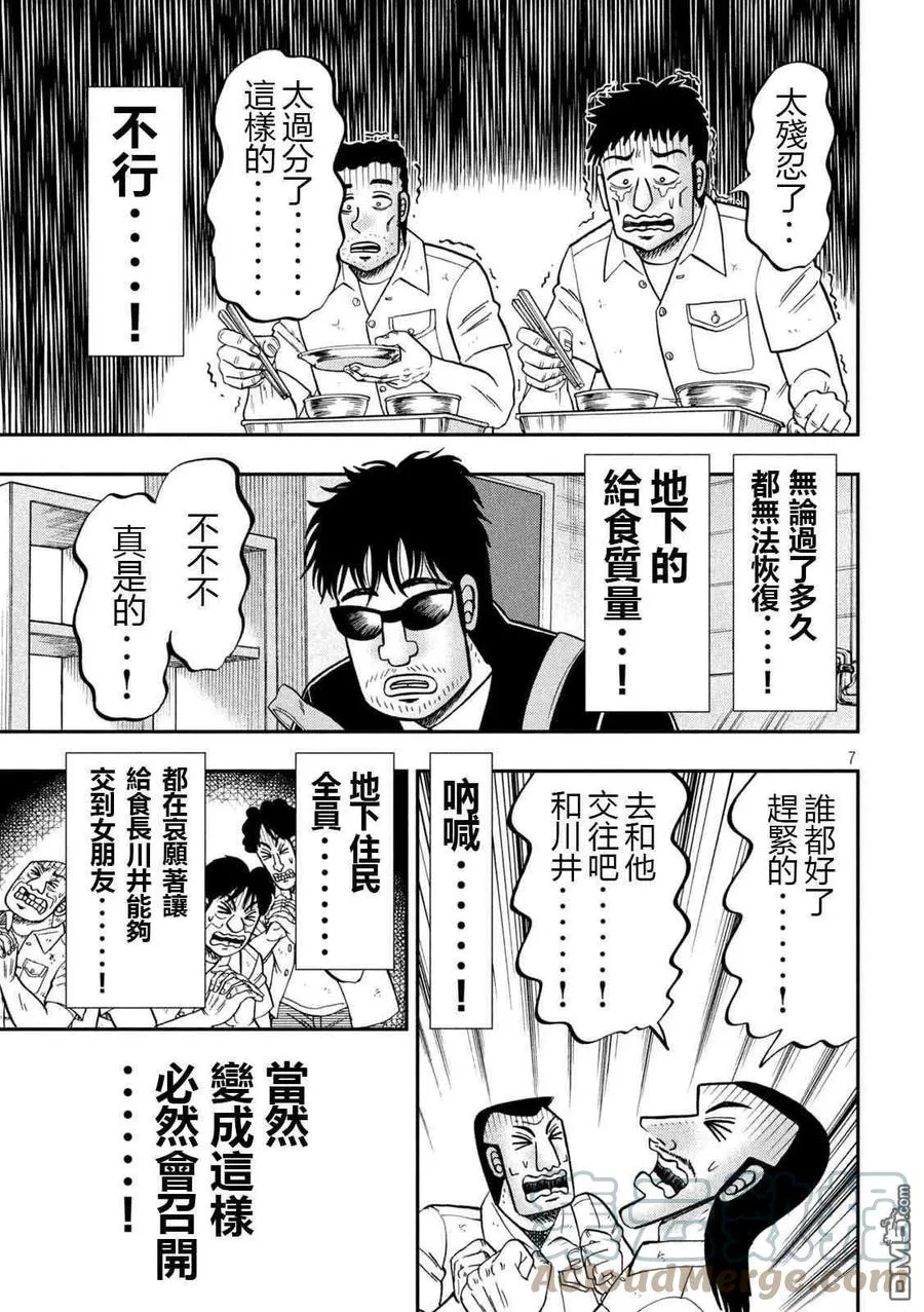 第97话 不味 第7页