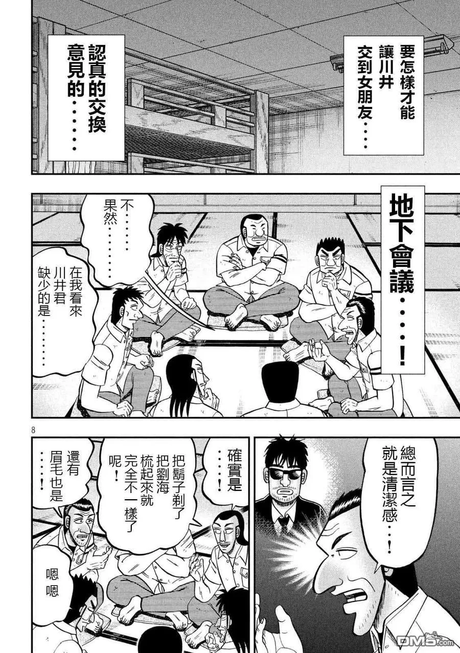 第97话 不味 第8页