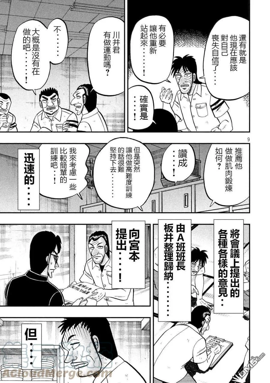 第97话 不味 第9页