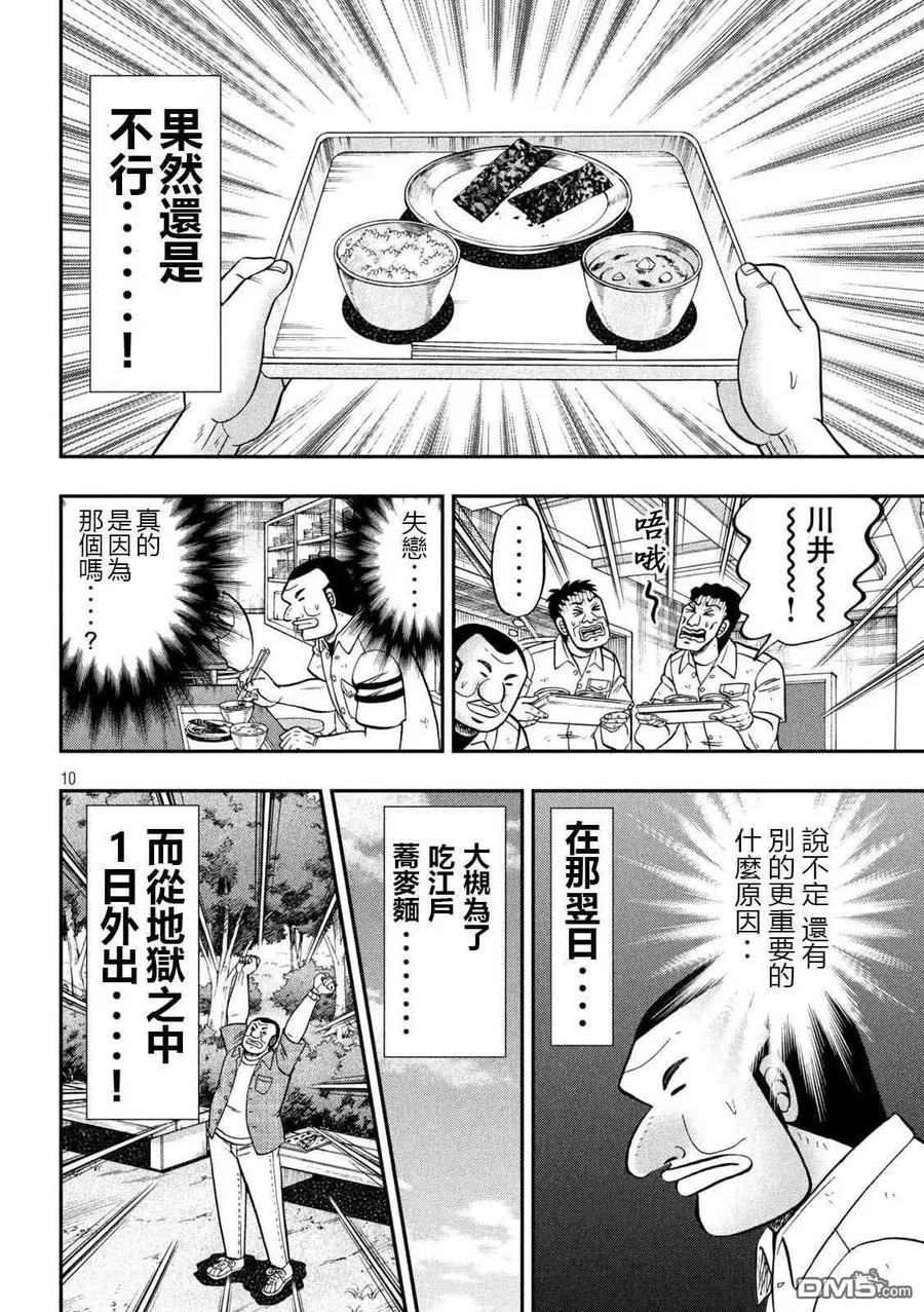 第97话 不味 第10页